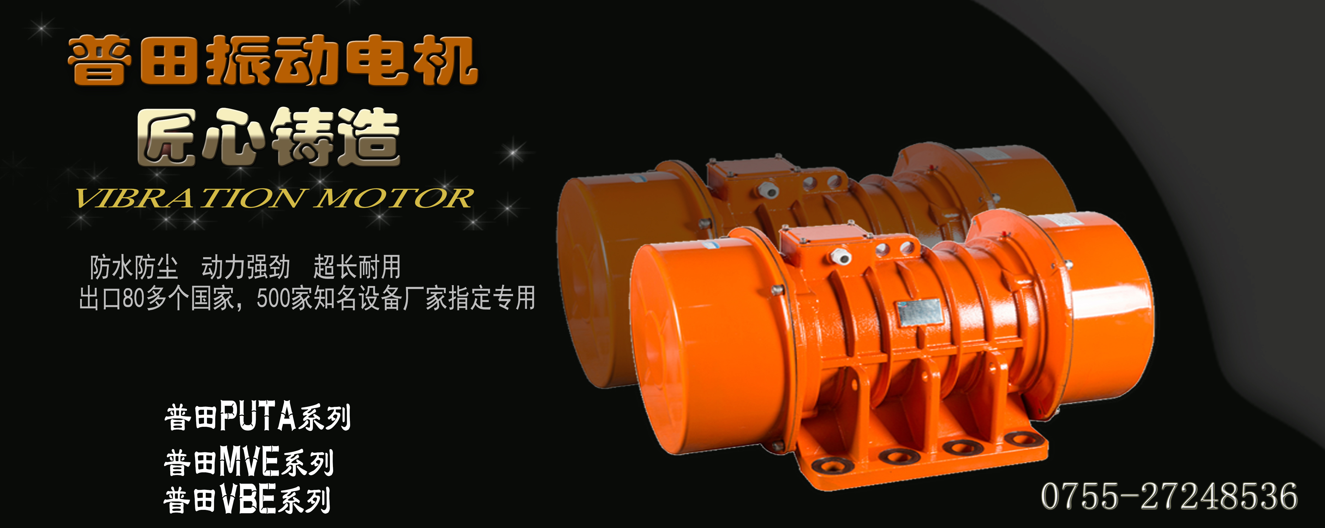 普田振動電機(jī)廠家MVE200/3振動電機(jī)
