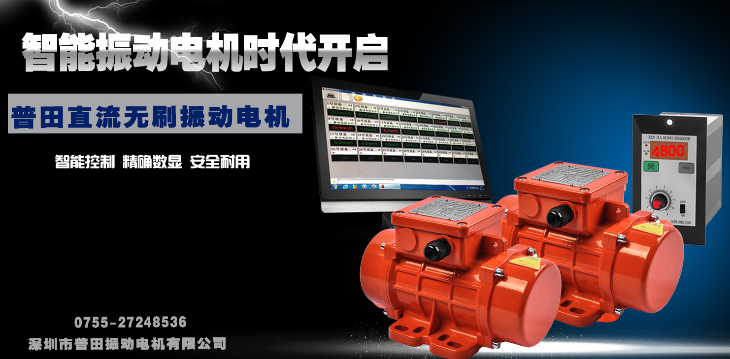 普田振動電機(jī)廠家