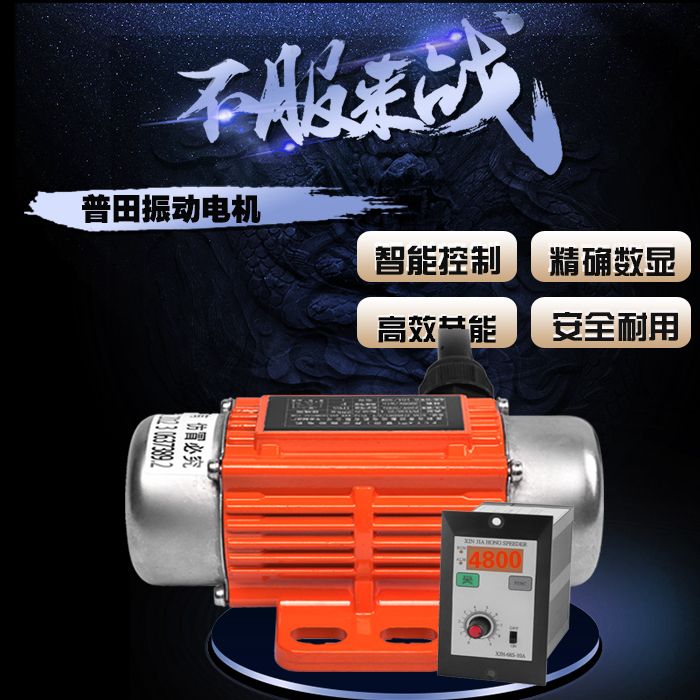 普田直流無刷振動(dòng)電機(jī)